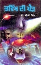 Bhawikh Di Pair by Dr. D. P. Singh