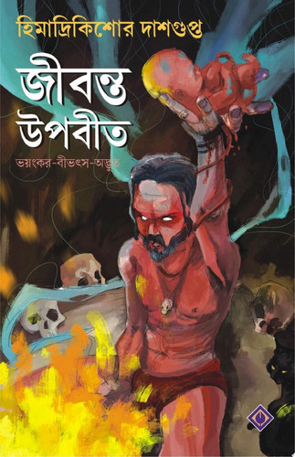 Jibonto Upobit | Adult Horror | Bengali Book | Dark Fantasy | Himadrikishor Dasgupta by Himadri Kishore Dasgupta