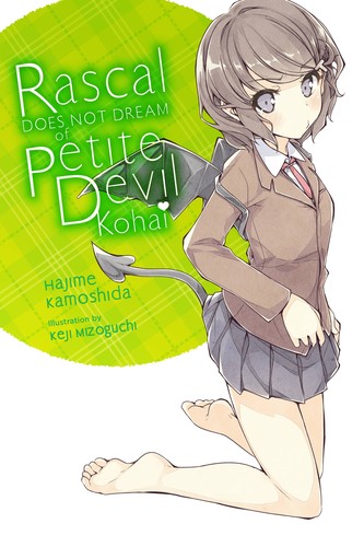 青春ブタ野郎はプチデビル後輩の夢を見ない (light novel) by 鴨志田一