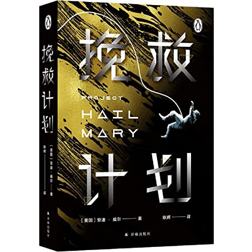 Project Hail Mary by Andy Weir