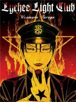 The Lychee Light Club Litchi Hikari Club by Usamaru Furuya
