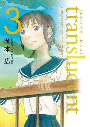 Translucent Volume 3 by Kazuhiro Okamoto